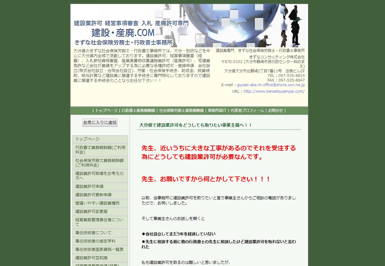 きずな社会保険労務士・行政書士事務所のきずな社会保険労務士・行政書士事務所サービス