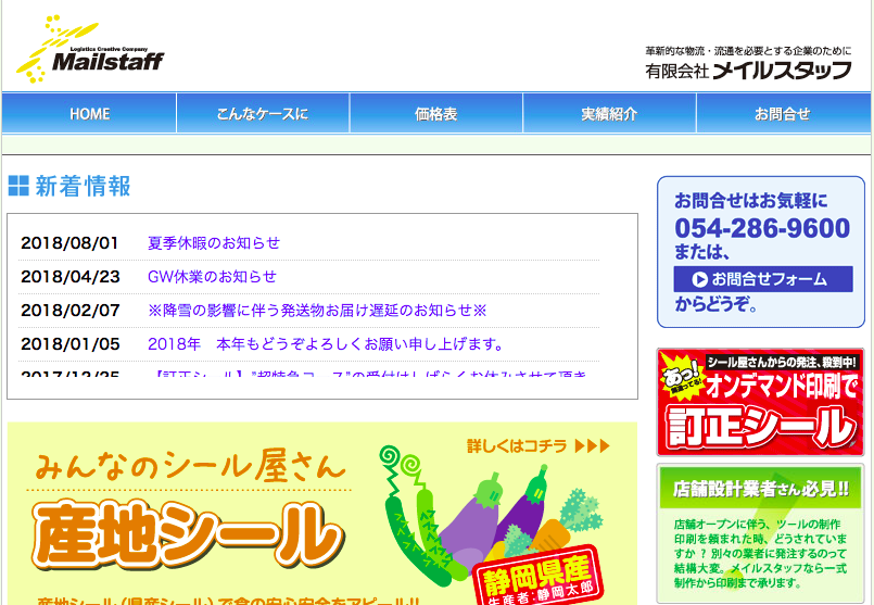 有限会社メイルスタッフの有限会社メイルスタッフサービス