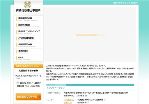 高橋行政書士事務所の高橋行政書士事務所サービス