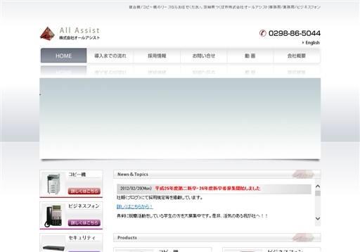 株式会社オール・アシストのオール・アシストサービス