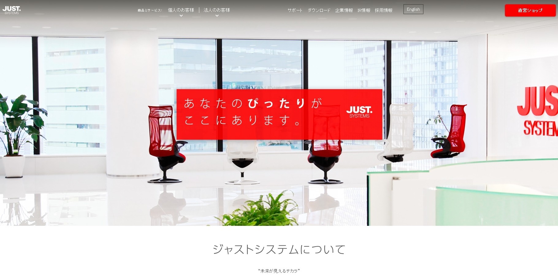 株式会社ジャストシステムの株式会社ジャストシステムサービス