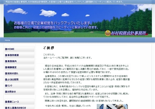 杉村税務会計事務所の杉村税務会計事務所サービス