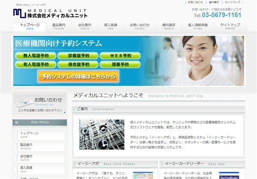 株式会社メディカルユニットの株式会社メディカルユニットサービス