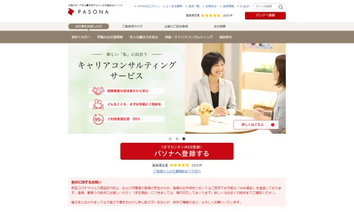 株式会社パソナの人材紹介サービスのホームページ画像