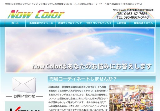 Now ColorのNow Colorサービス