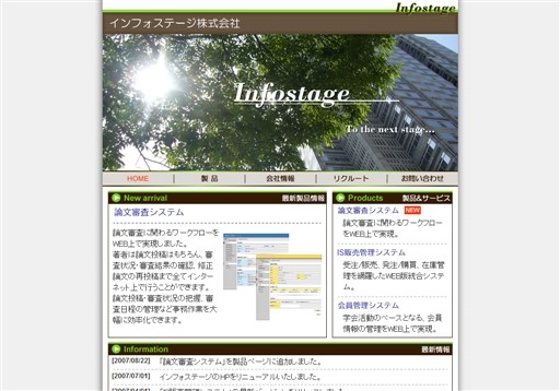 インフォステージ株式会社のインフォステージ株式会社サービス