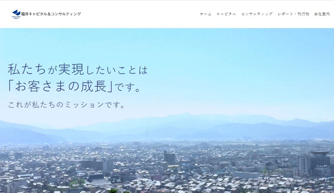 株式会社福井キャピタル＆コンサルティングの株式会社福井キャピタル＆コンサルティングサービス