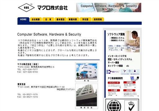 マクロ株式会社のマクロ株式会社サービス