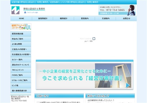 野垣浩公認会計士・税理士事務所の野垣浩公認会計士・税理士事務所サービス