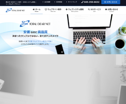 株式会社トータルディアネットの株式会社トータルディアネットサービス