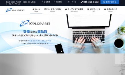 株式会社トータルディアネットの印刷サービスのホームページ画像
