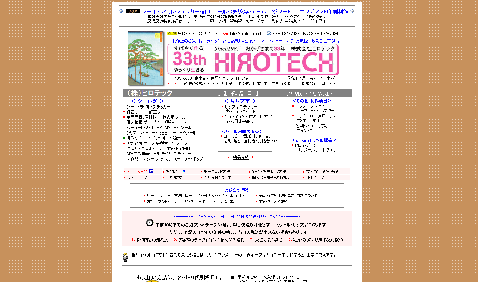 株式会社ヒロテックの株式会社ヒロテックサービス