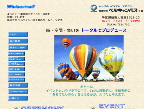 株式会社ベルキャンバス千葉の株式会社ベルキャンバス千葉サービス