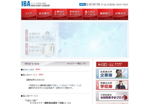 株式会社アイビーエーのアイビーエーサービス