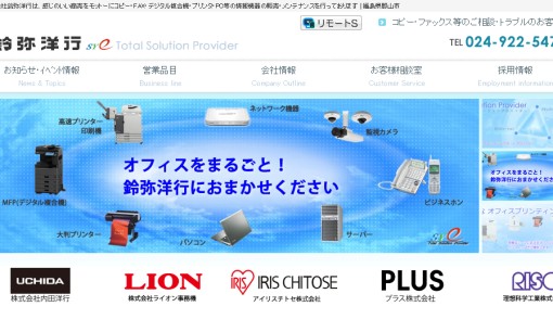 株式会社鈴弥洋行のオフィスデザインサービスのホームページ画像