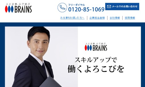 株式会社ブレインズの人材紹介サービスのホームページ画像