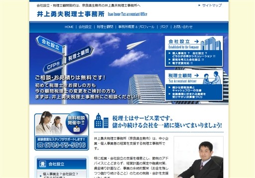 井上勇夫税理士事務所の井上勇夫税理士事務所サービス