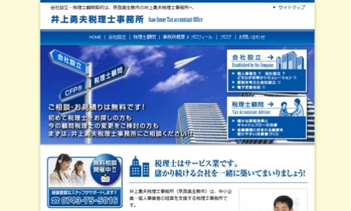 井上勇夫税理士事務所の税理士サービスのホームページ画像
