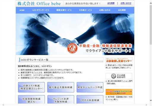 株式会社 Office bebeのOffice bebeサービス