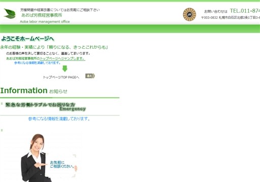 あおば労務経営事務所のあおば労務経営事務所サービス