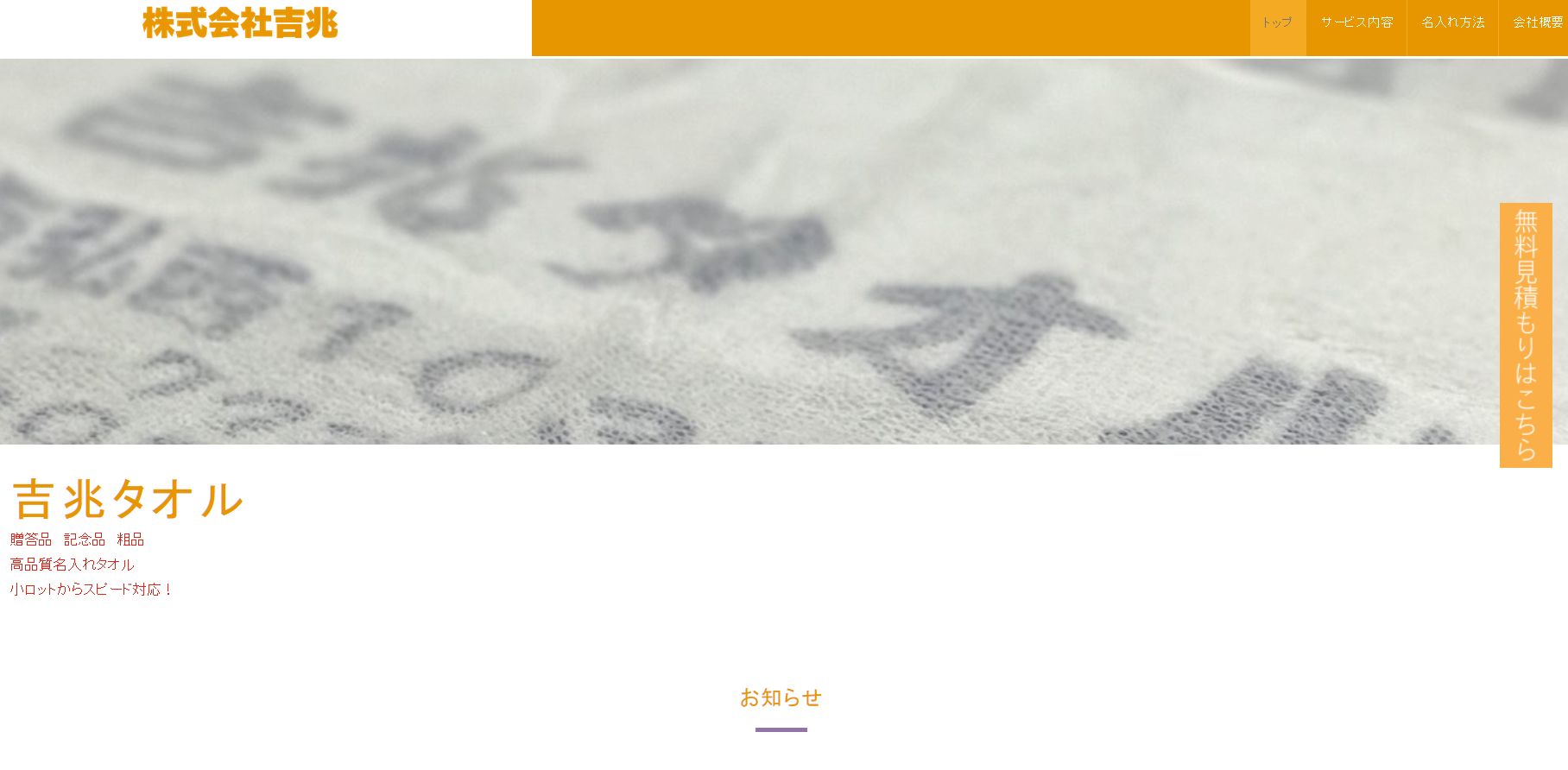 株式会社吉兆の株式会社吉兆サービス