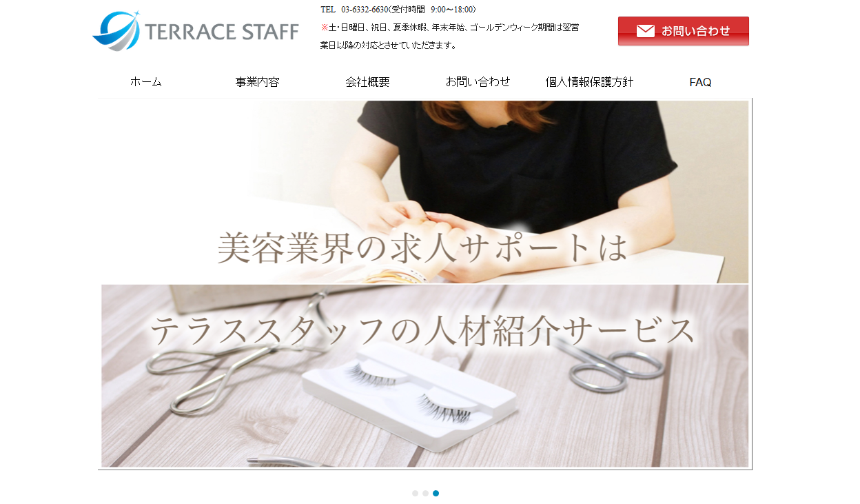 株式会社テラススタッフの株式会社テラススタッフサービス