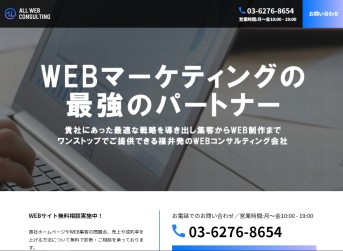 株式会社 ALL WEB CONSULTINGの株式会社ALLWEBCONSULTINGサービス
