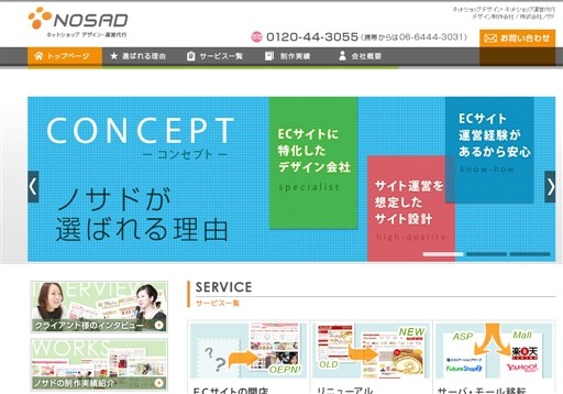 株式会社ノサドの株式会社ノサドサービス
