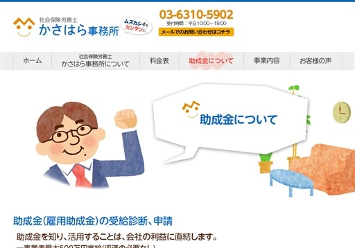 社会保険労務士　かさはら事務所のかさはら事務所サービス