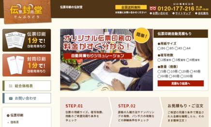 株式会社コーヨー斉藤印刷の印刷サービスのホームページ画像