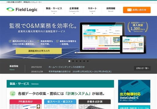 株式会社フィールドロジックの株式会社フィールドロジックサービス