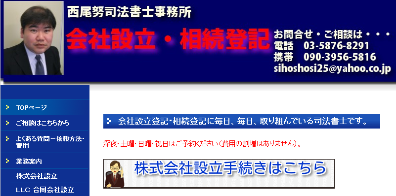 西尾努司法書士事務所の西尾努司法書士事務所サービス