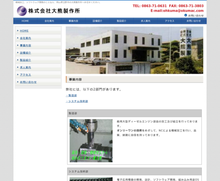 株式会社大熊製作所の株式会社大熊製作所サービス
