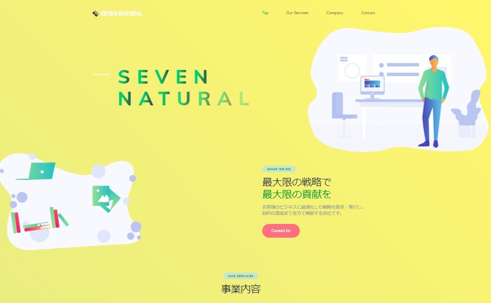 株式会社SEVEN NATURALの株式会社SEVEN NATURALサービス