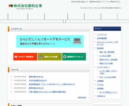 株式会社創和企業の株式会社創和企業サービス