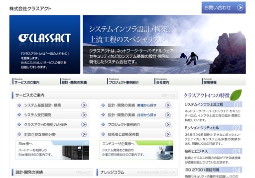 株式会社クラスアクトの株式会社クラスアクトサービス