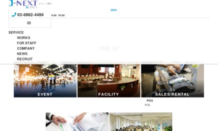 J-NEXTエージェンシー株式会社のイベント企画サービスのホームページ画像