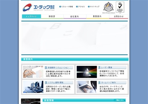 エーテック株式会社のエーテック株式会社サービス