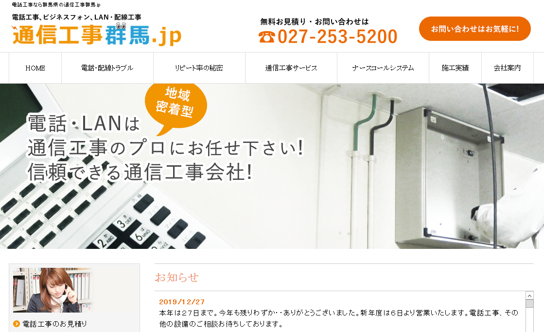 株式会社　永興コミュニケーションズの通信工事群馬.jpサービス