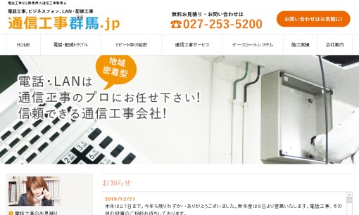 株式会社　永興コミュニケーションズのビジネスフォンサービスのホームページ画像