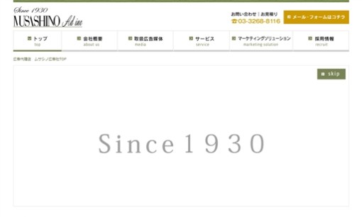 株式会社ムサシノ広告社のマス広告サービスのホームページ画像