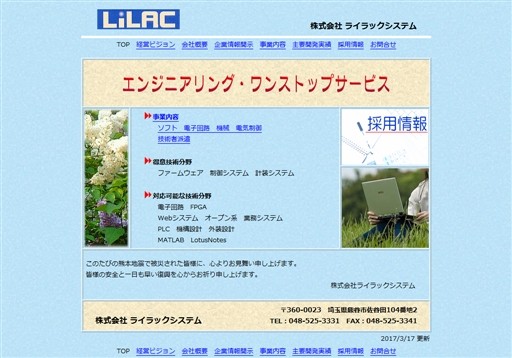 株式会社ライラックシステムの株式会社ライラックシステムサービス