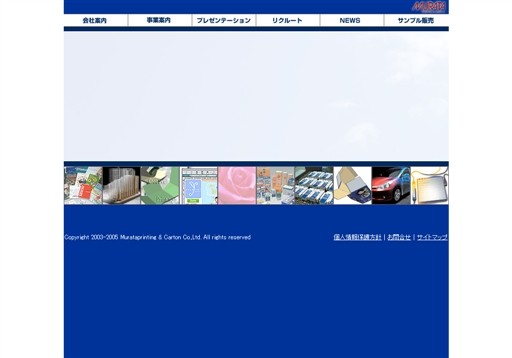 邨田印刷紙器株式会社の邨田印刷紙器株式会社サービス