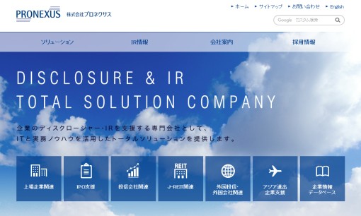 株式会社プロネクサスのイベント企画サービスのホームページ画像