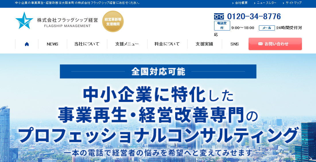 株式会社フラッグシップ経営の株式会社フラッグシップ経営サービス