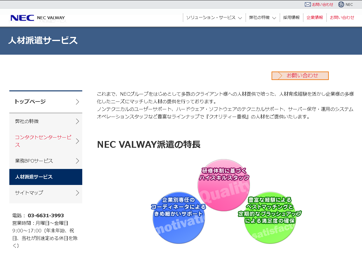 NEC VALWAY株式会社のNEC VALWAYサービス