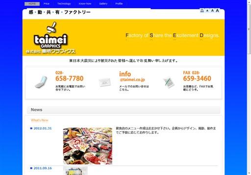株式会社 泰明グラフィクスの株式会社 泰明グラフィクスサービス