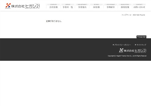 株式会社ヒガシトゥエンティワンのヒガシ21サービス