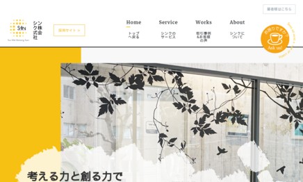 シンク株式会社のWeb広告サービスのホームページ画像