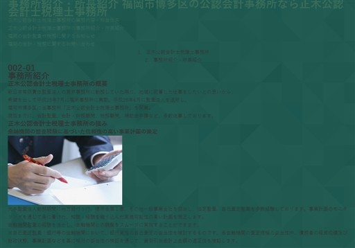 正木公認会計士税理士事務所の正木公認会計士税理士事務所サービス